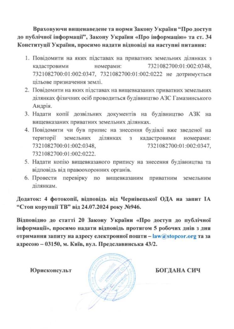 Цистерны есть, а разрешений нет: в Черновицком горсовете ''не заметили'' несанкционированное строительство АЗС Гамазинских
