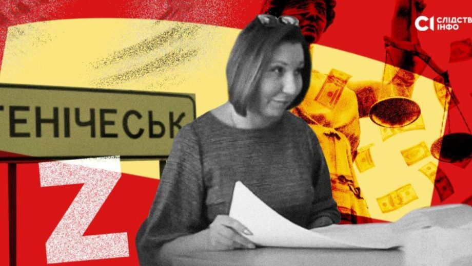 »Следствие.Инфо»: судье, поддерживающей вооруженную агрессию рф, выплатили почти 1,4 млн грн из госбюджета Украины