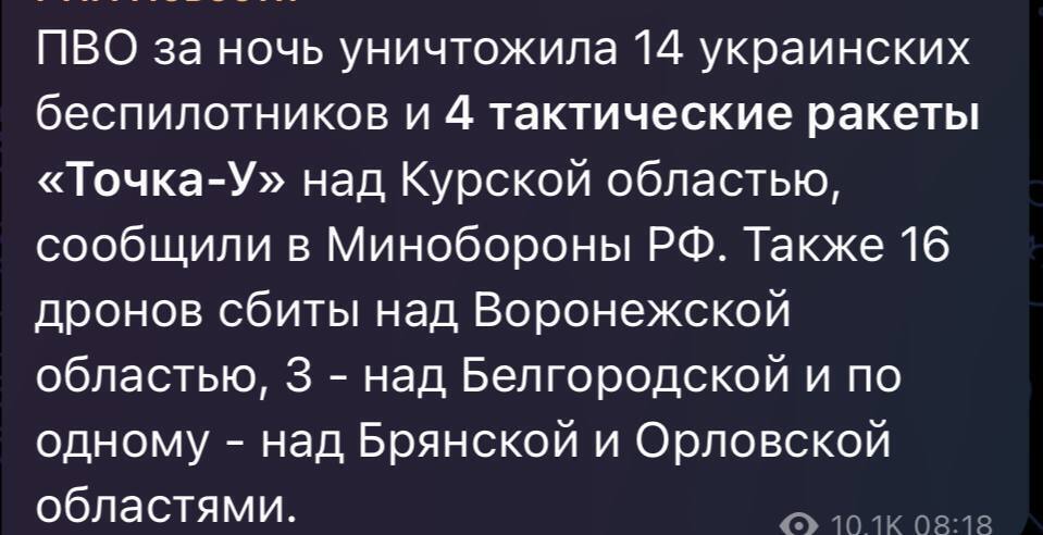 Российские губернаторы отчитываются о сбитии 34 БПЛА и 4 ракет: ночные атаки на Воронеж, Курск и Белгород