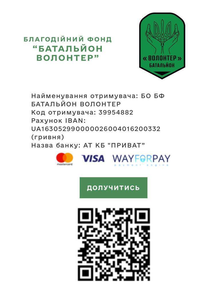 БФ ''Батальон Волонтер'' и ICTV объявили сбор на легкомоторную авиацию