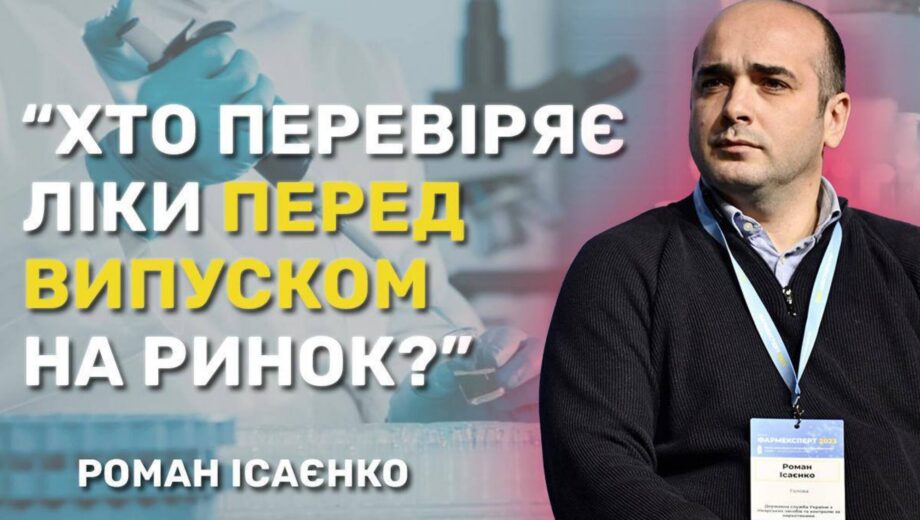 ”Кожне слово є маніпуляцією”, — голова Держлікслужби Ісаєнко спростував заяви представниці держлабораторії щодо тиску