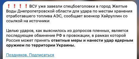Росія може готувати ядерну провокацію: у росЗМІ з'явилися фейки про ''брудну бомбу'' України