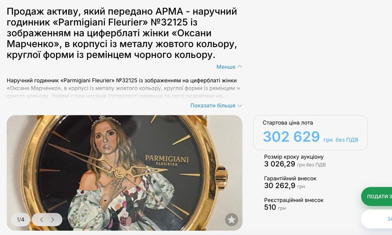 Годинник Медведчука з портретом його дружини виставили на аукціон(фото)