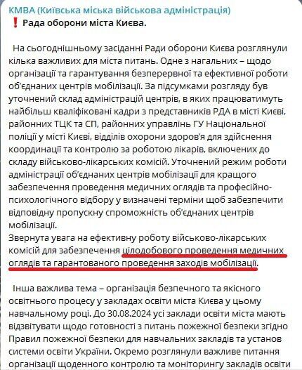 Прием граждан в ТЦК Киева и медицинские обследования станут круглосуточными