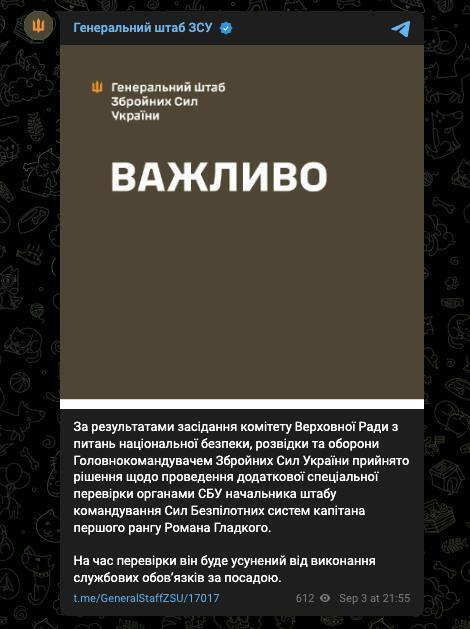 Начальник штаба Сил беспилотных систем Роман Гладкий отстранен для проверки СБУ