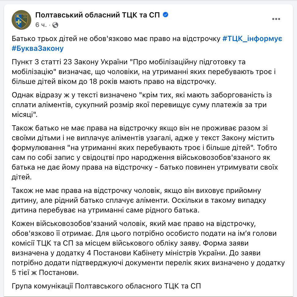 Чоловіки з трьома дітьми можуть втратити право на відстрочку від мобілізації 