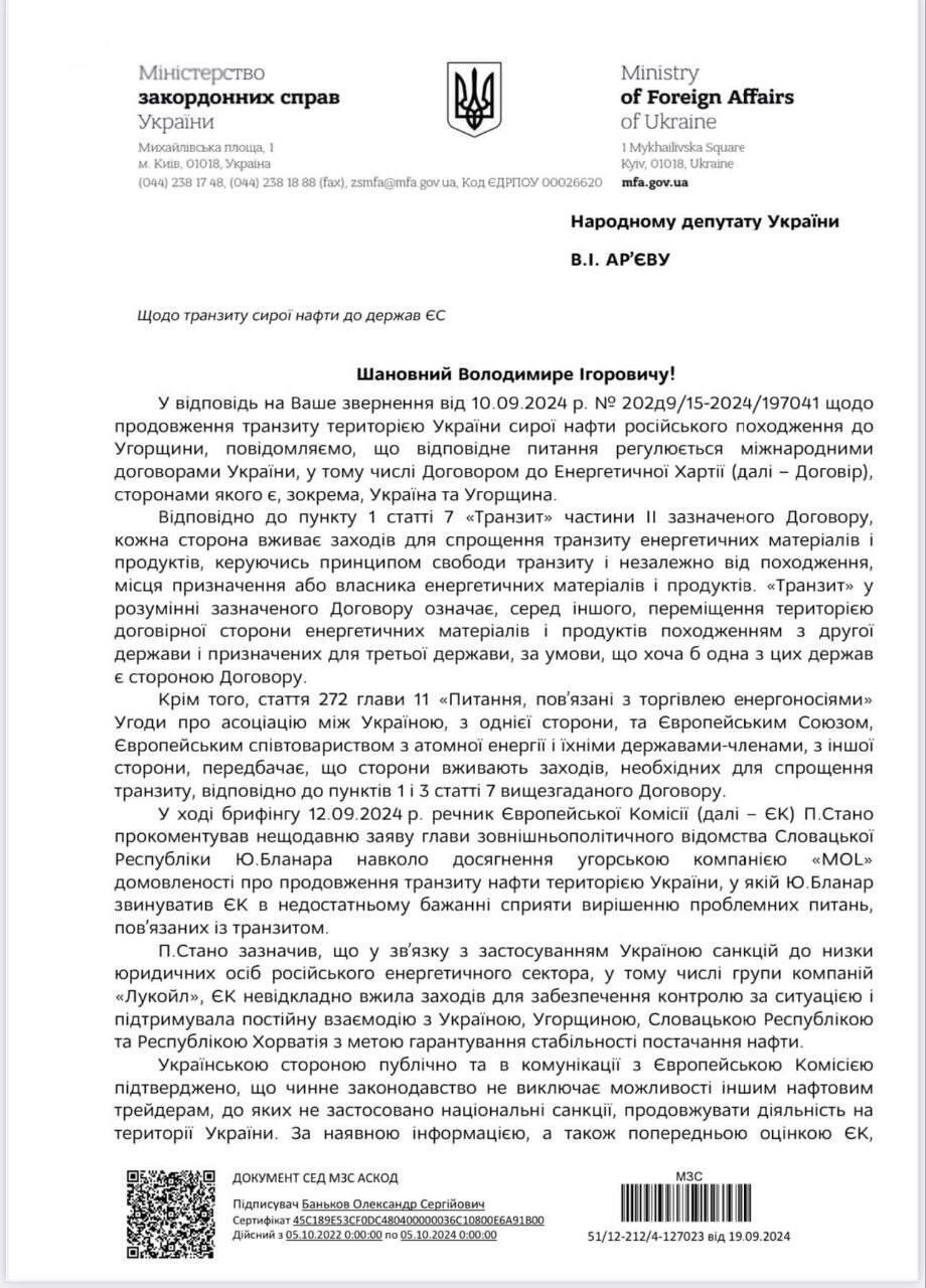 Україна дала дозвіл на транзит російської нафти до Угорщини через свою територію