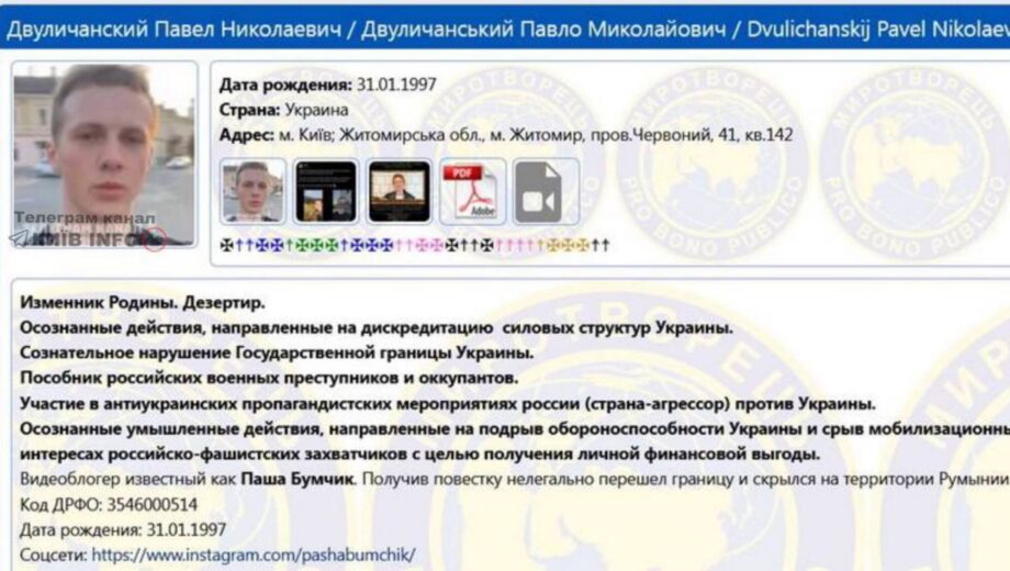 Блогера внесли в базу »Миротворец» после бегства из Украины