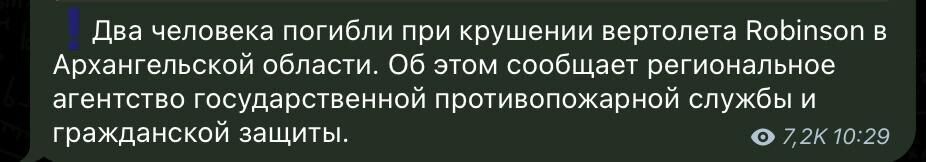 В Архангельській області розбився вертоліт: серед загиблих, ймовірно, депутат Сергій Сметанін