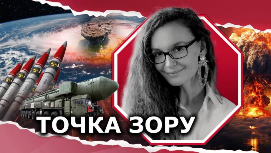 Нова ядерна доктрина рф: чи варто хвилюватись?