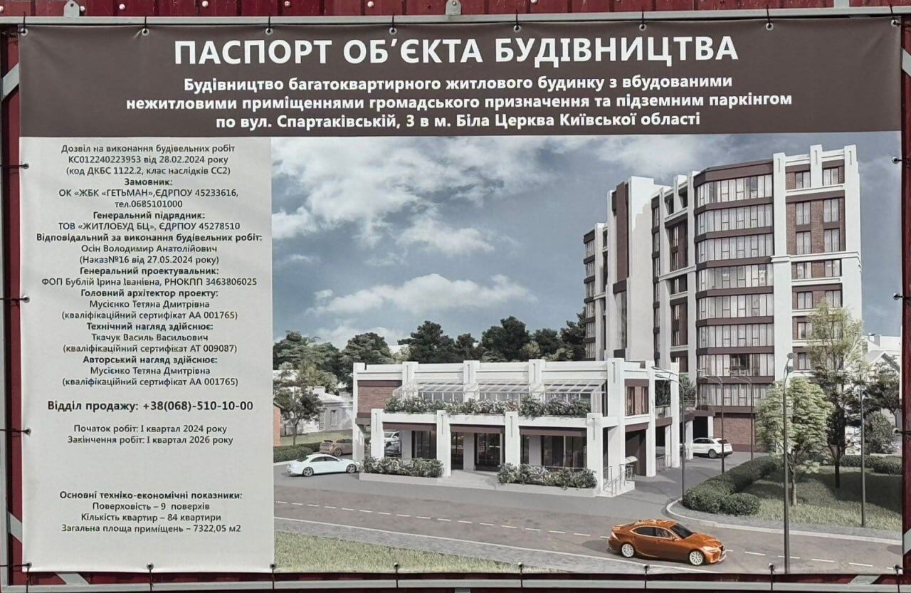 Рейдерство по-київськи: як ''Міськбуд БЦ'' незаконно забудовує Білу Церкву