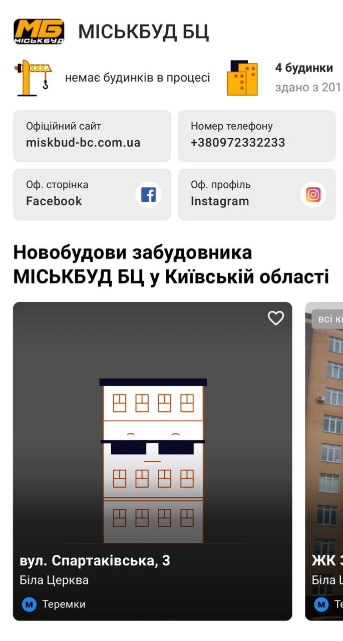 Рейдерство по-київськи: як ''Міськбуд БЦ'' незаконно забудовує Білу Церкву
