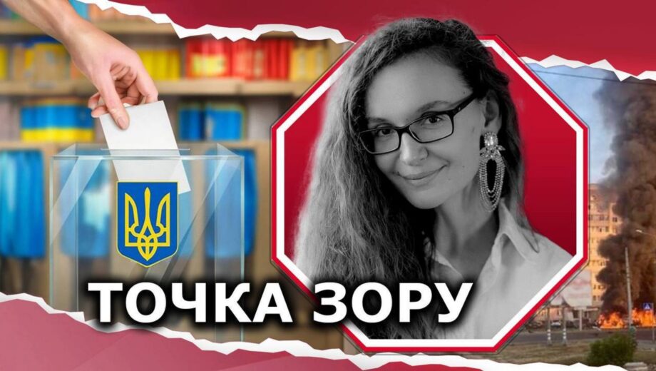 Чи може Україна дозволити собі вибори під час війни?