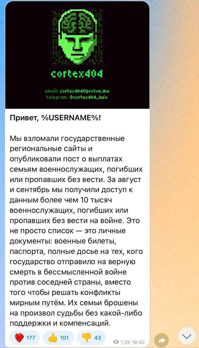 Хакеры получили доступ к личным данным российских военных и выплатам их семей