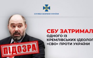Задержан один из главных идеологов кремлевской агрессии против Украины, – СБУ