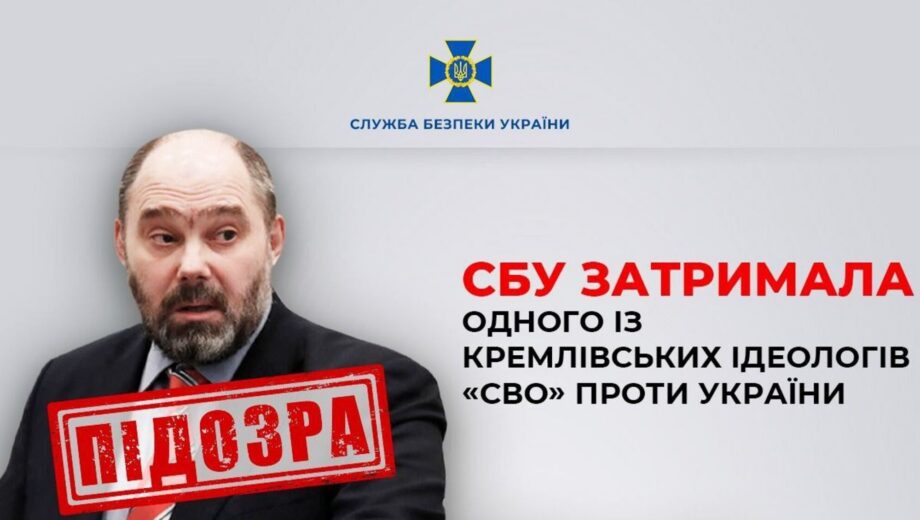 Задержан один из главных идеологов кремлевской агрессии против Украины, – СБУ