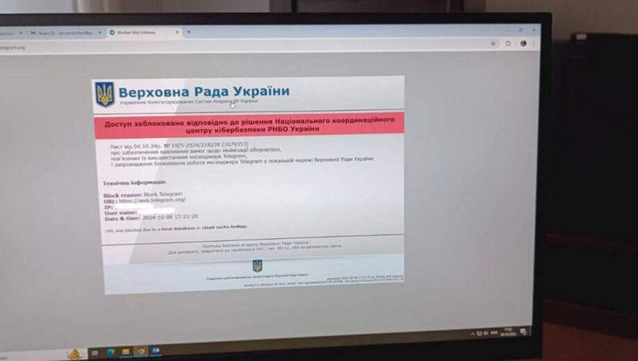 Верховная Рада заблокировала Telegram на служебных устройствах по решению СНБО