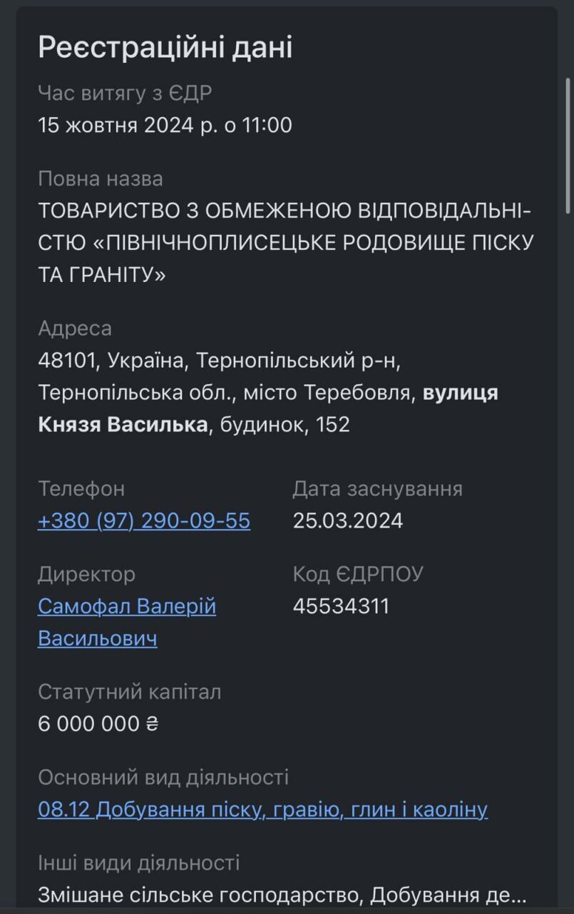 Скриншот реестра ООО