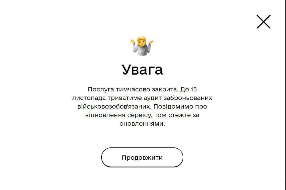 В ''Дії'' тимчасово зупинили бронювання від мобілізації: триватиме аудит заброньованих