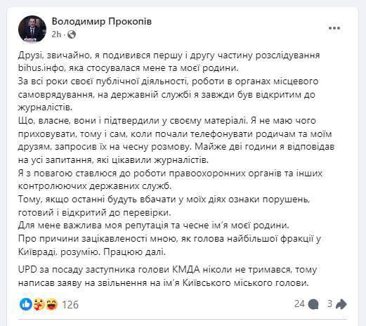 Кличко отстранил своего зама Прокопива из-за подозрительной недвижимости