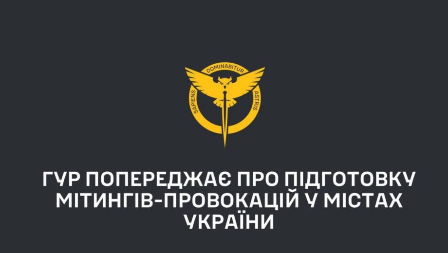 Россияне готовят провокации в крупных городах Украины, – ГУР