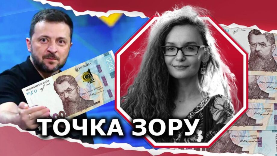 ”1000 від Зеленського”: економічний стимул чи політичний хід?