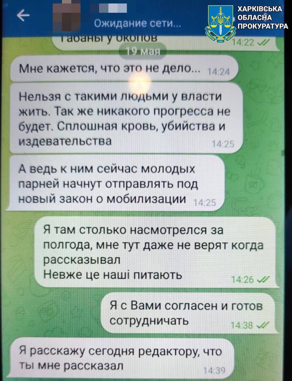 На Харьковщине мужчина ввел ''романтическое общение'' с вражеской агентшей