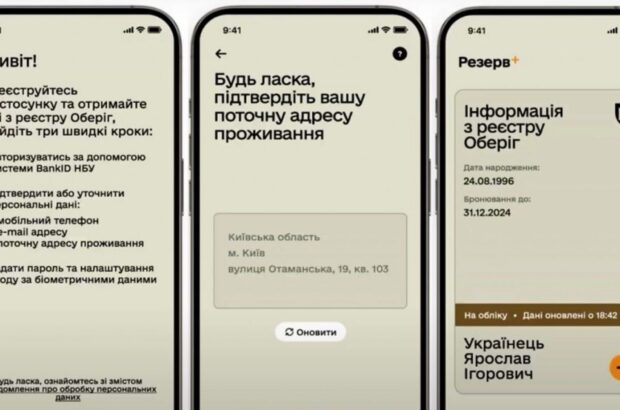 Військовозобов’язані зможуть повторно оновлювати дані у ”Резерв+”, — Міноборони