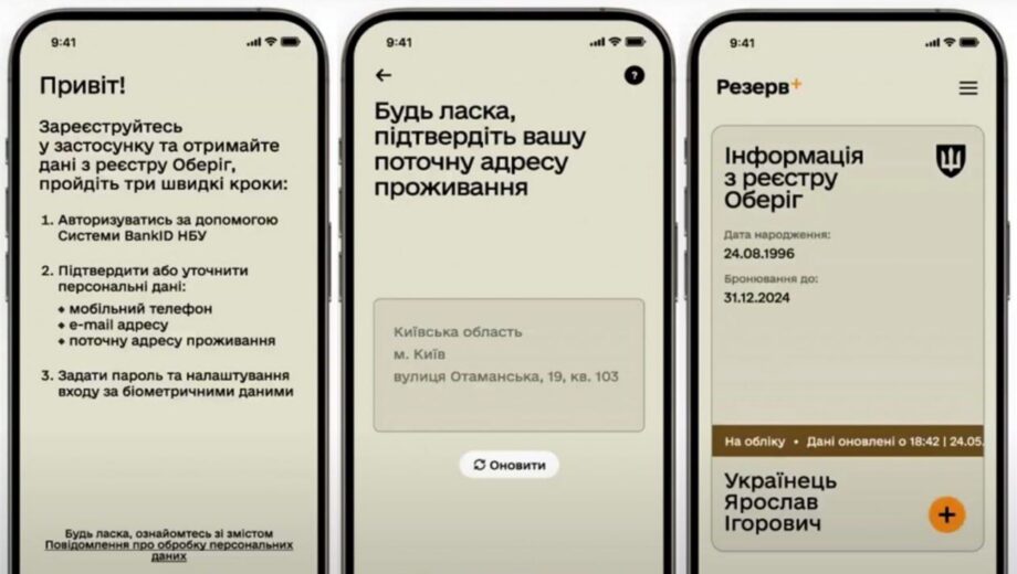 Військовозобов’язані зможуть повторно оновлювати дані у ”Резерв+”, — Міноборони