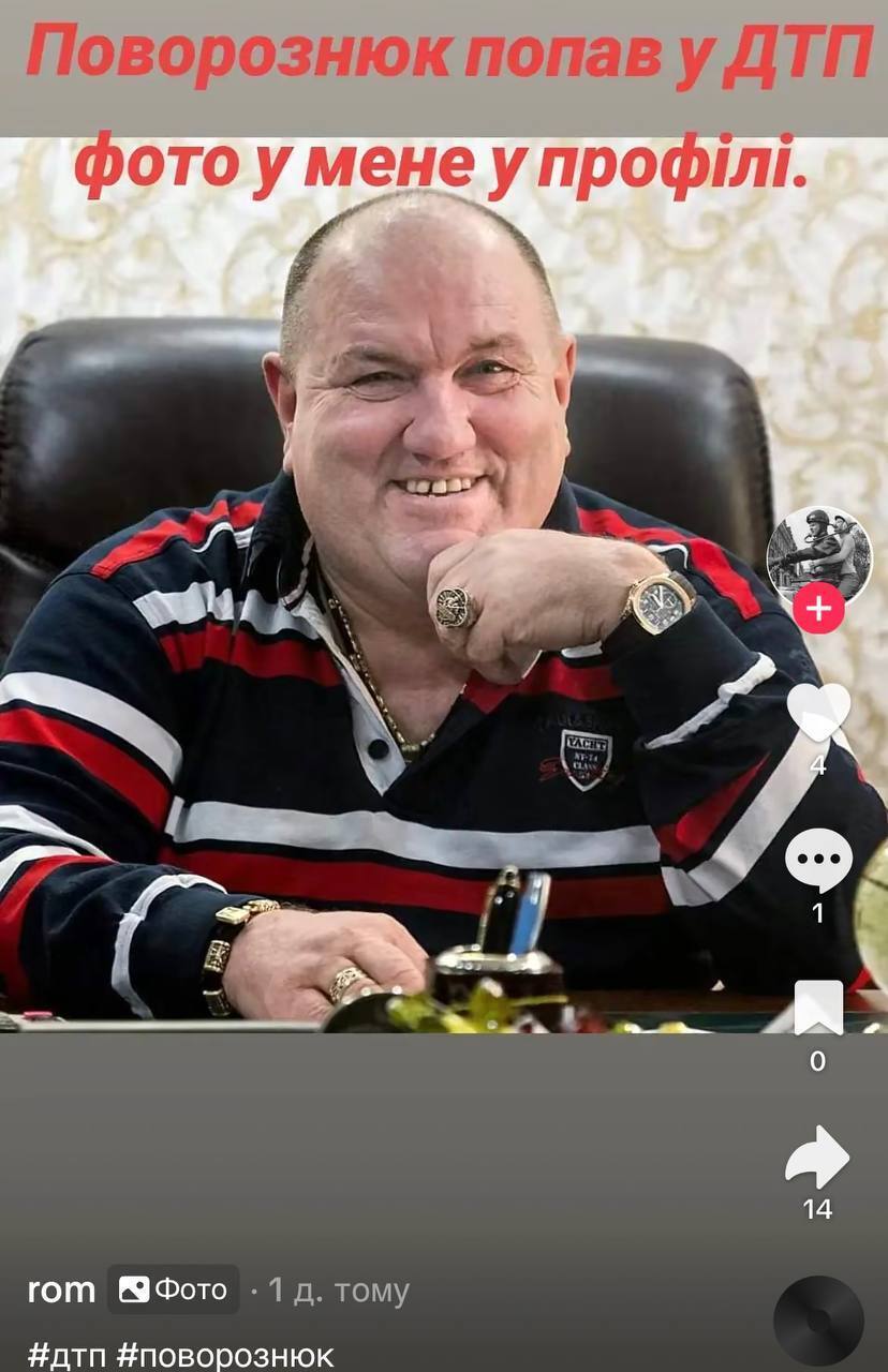 Фейк про Олександра Поворознюка
