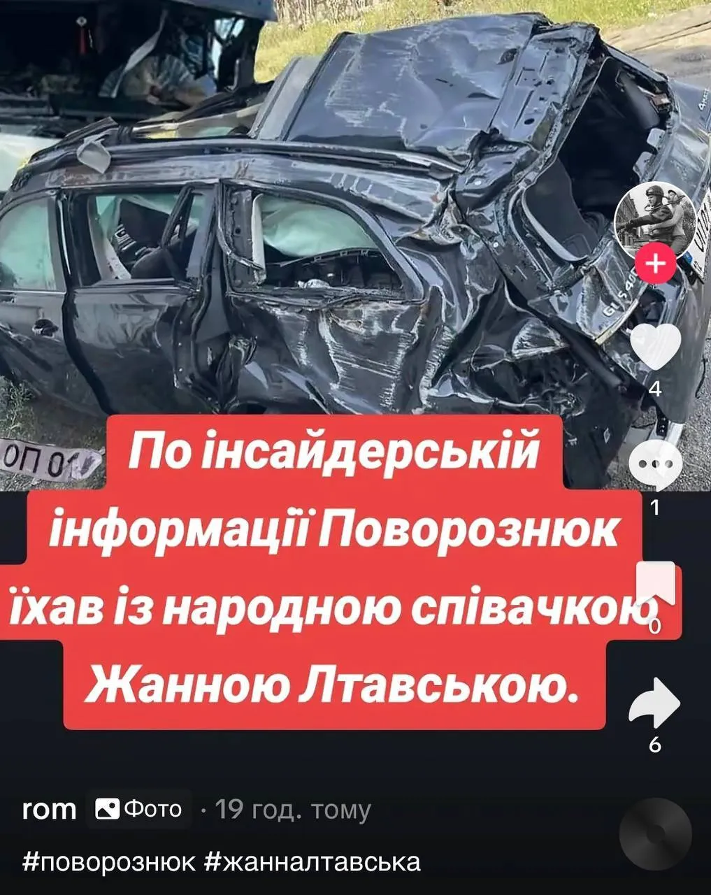 Фейк про Олександра Поворознюка та Жанну Лтавську