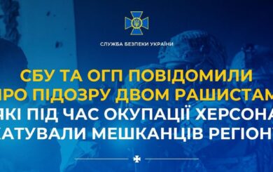 СБУ обнаружила боевиков России, которые во время оккупации Херсона жестоко издевались над местными жителями.