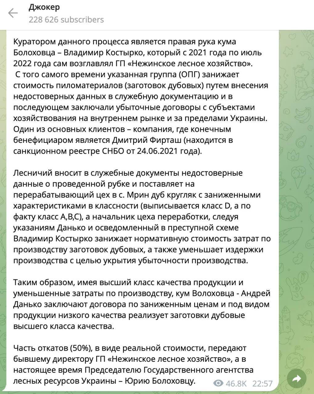 Головний лісник України під підозрою: чи справді Болоховець створив ''лісову монополію''?