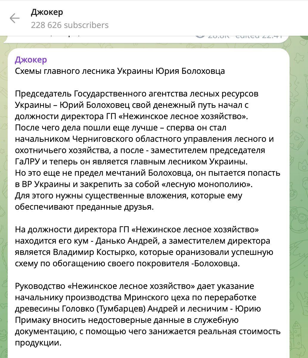 Главный лесник Украины под подозрением: действительно ли Болоховец создал ''лесную монополию''?