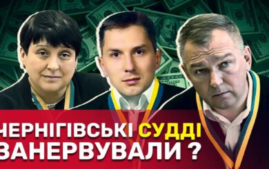 »Фемида» против гласности? В Черниговской апелляции обвинили журналистов-расследователей в давлении