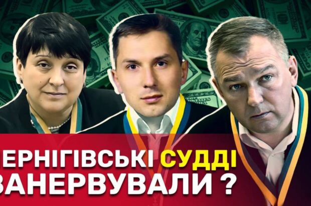 »Фемида» против гласности? В Черниговской апелляции обвинили журналистов-расследователей в давлении
