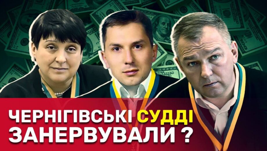 »Фемида» против гласности? В Черниговской апелляции обвинили журналистов-расследователей в давлении