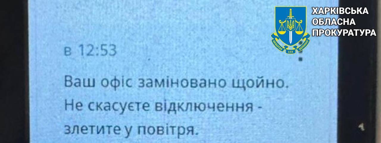 Сообщение о заминировании