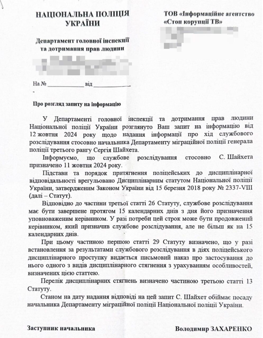 Квартира за миллион и спортклуб вместо работы: в Нацполиции начали расследование в отношении генерала Шайхета