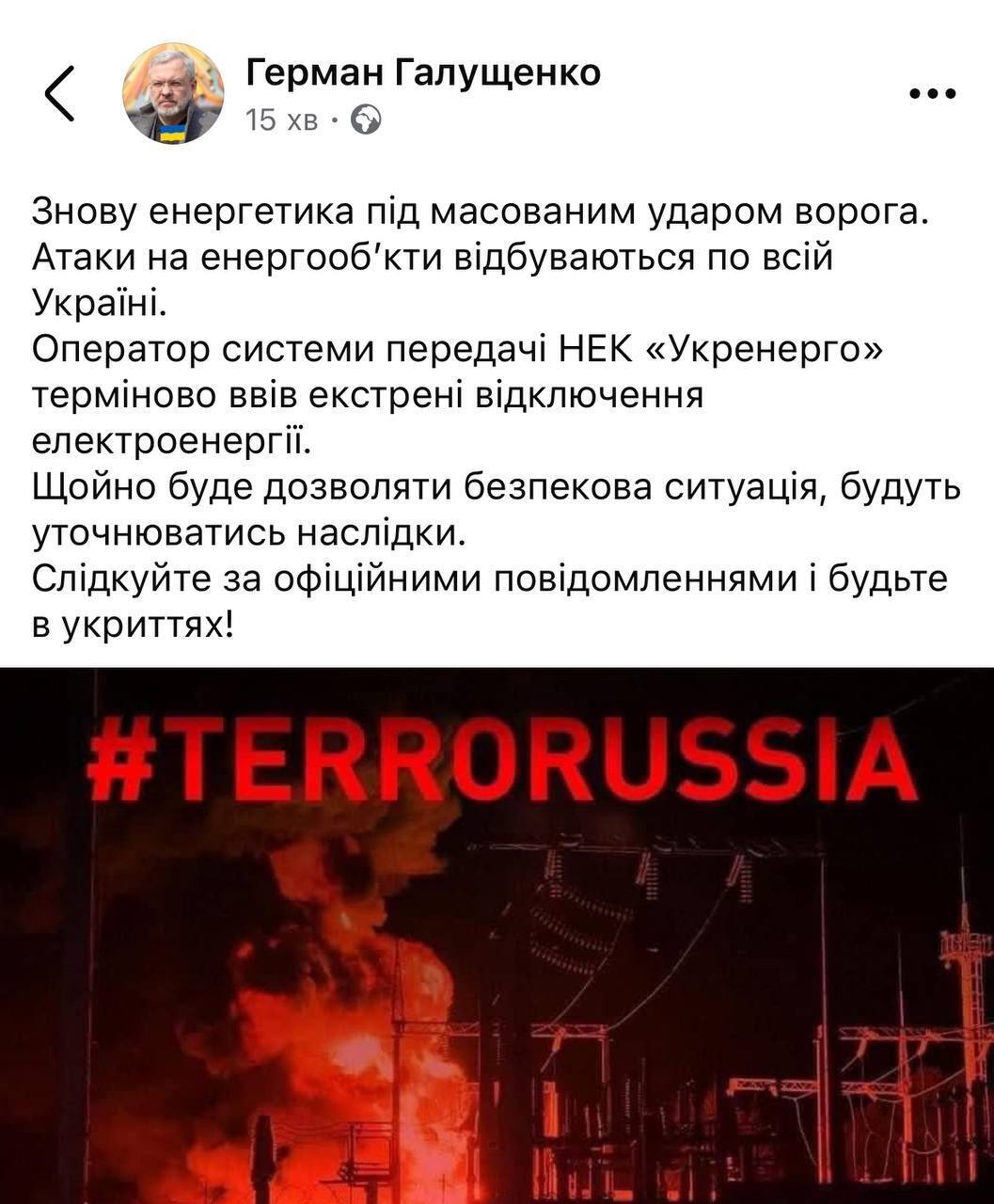Масштабная атака на энергосистему: графики отключения не действуют