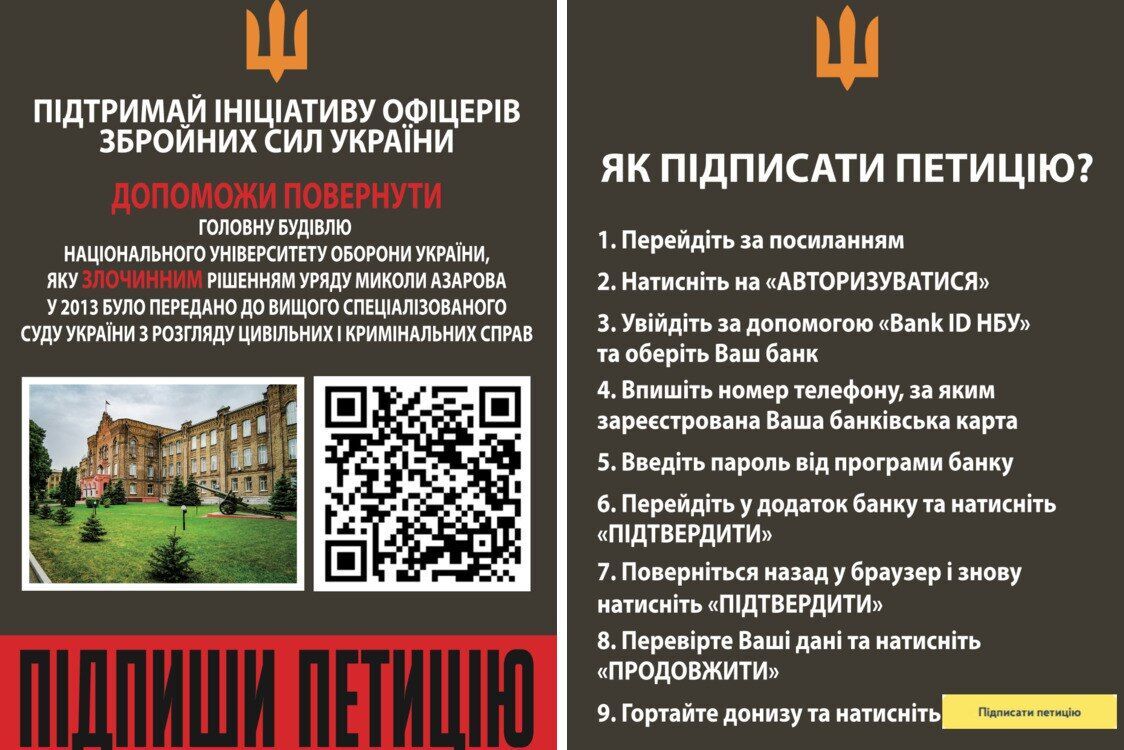 Повернути ''анексовану'' Януковичем будівлю Національному університету оборони: громадські активісти закликають підписати петицію