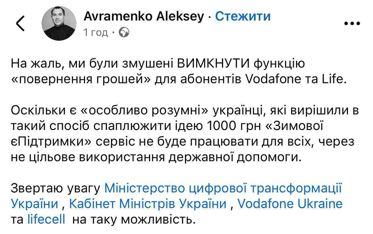 Украинцы нашли способ переводить ''тысячу Зеленского'' на банковские карты