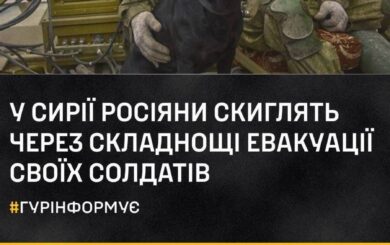 Российские войска в Сирии: страхи, частные армии и срочная эвакуация