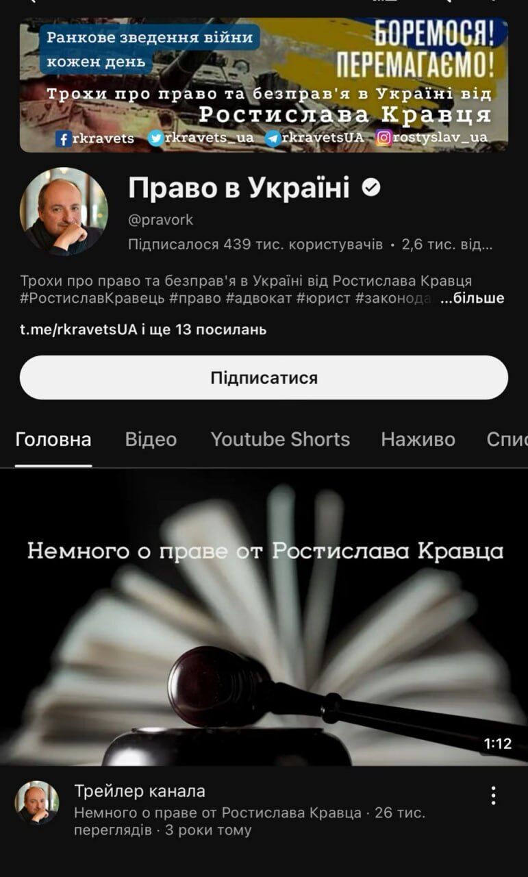YouTube-канал адвоката Кравця