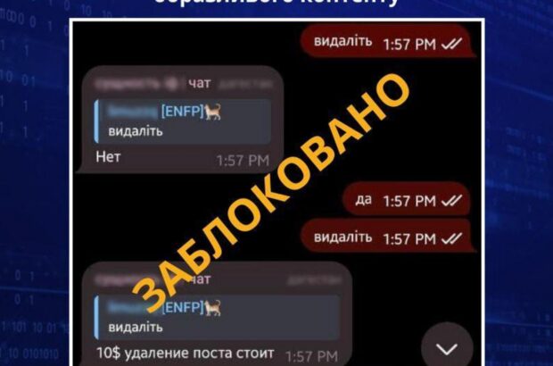 Кіберполіція закрила телеграм-канал, де вимагали гроші за видалення принизливого контенту