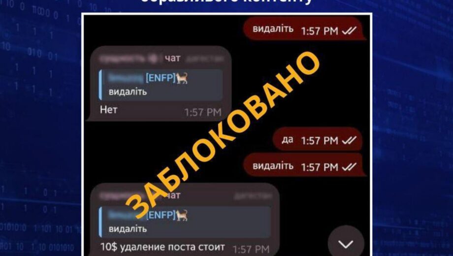 Киберполиция закрыла телеграмм-канал, где требовали деньги за удаление унизительного контента