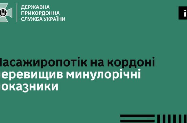 Потік на кордоні: 75 тисяч виїхали за кордон, стільки ж повернулося