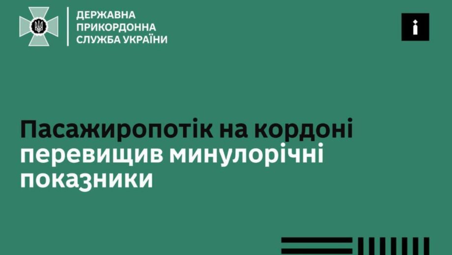 Потік на кордоні: 75 тисяч виїхали за кордон, стільки ж повернулося