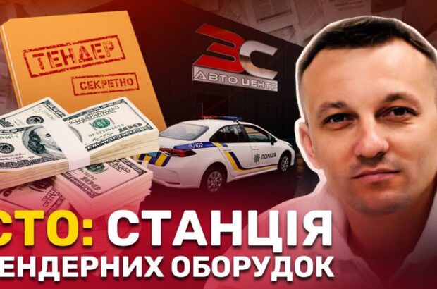 В Киеве ГУНП доверила миллионные ремонты автомастерской с »сейшельскими» корнями – расследование