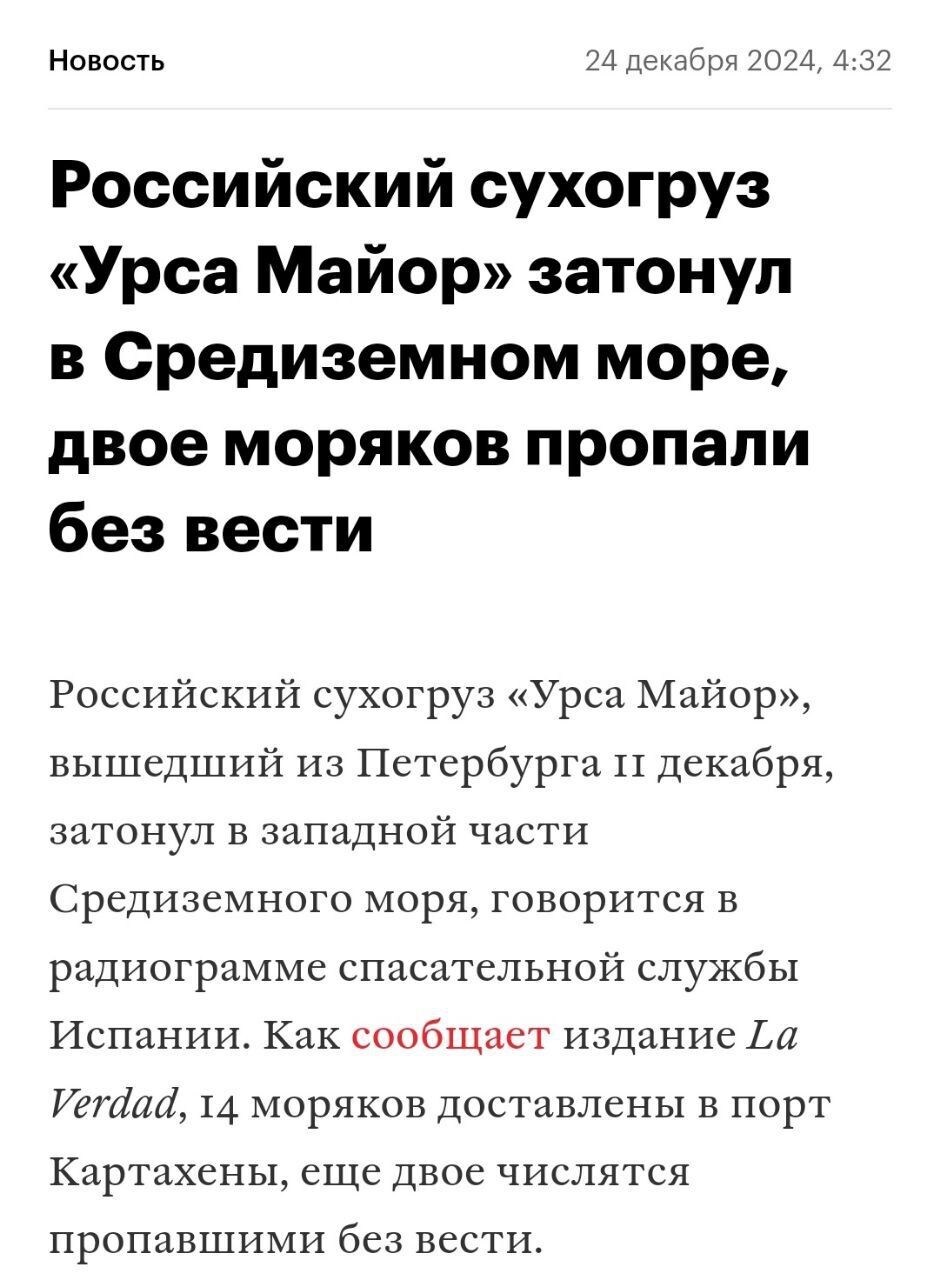 У Середземному морі затонув російський корабель, ймовірно, з частинами для ядерних криголамів